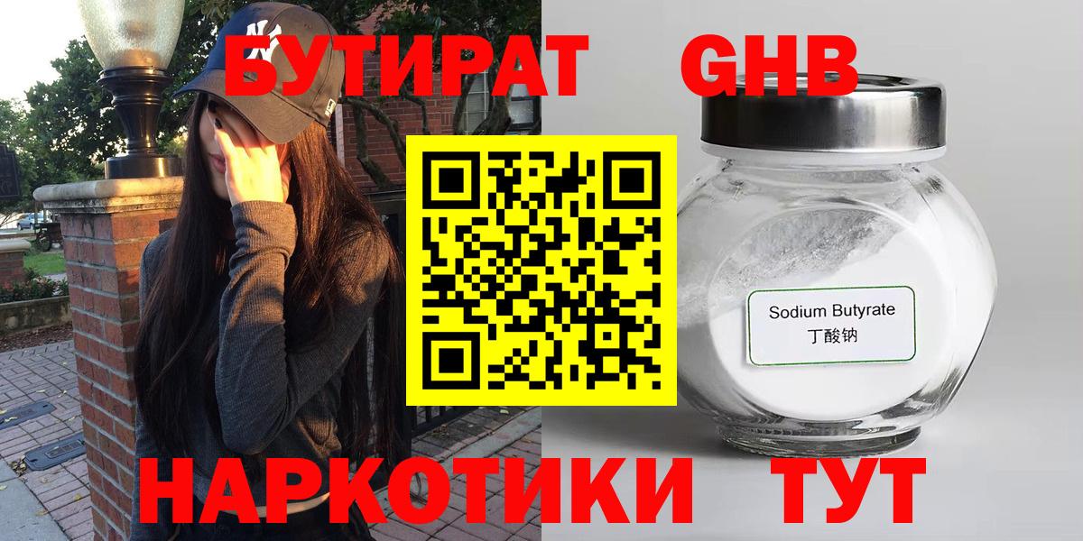 БУТИРАТ BDO 33% Сочи