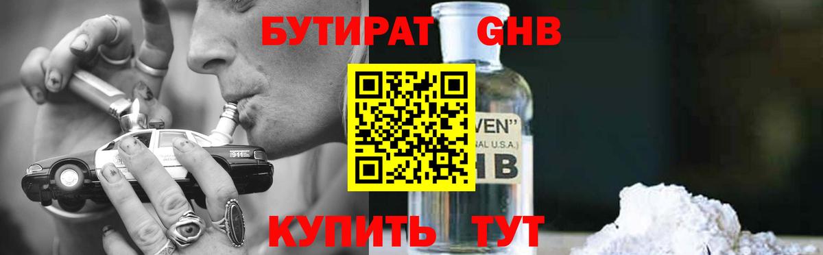 Бутират Butirat  Вход с VPN  Сочи 