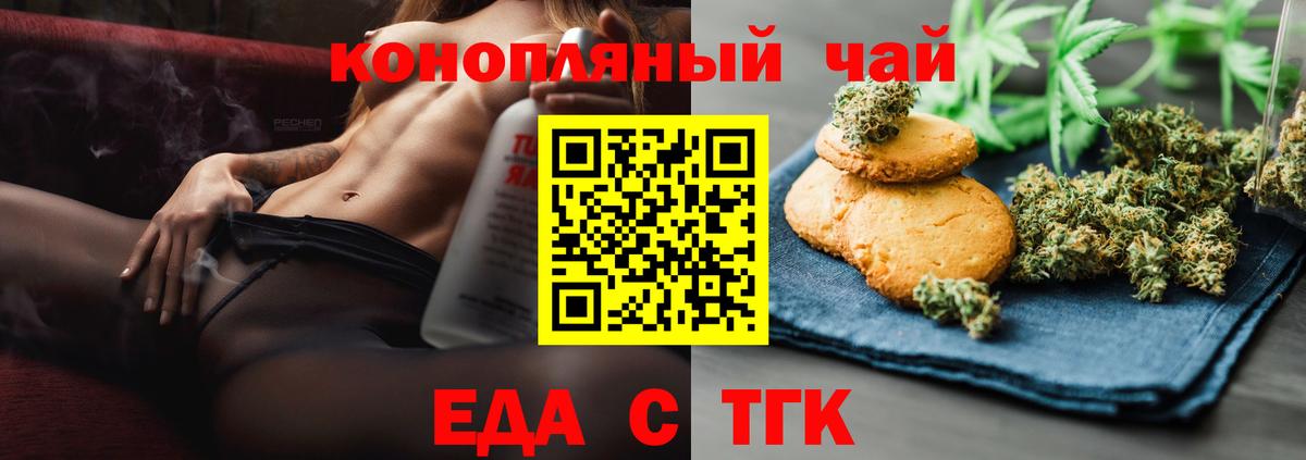 Еда ТГК марихуана  Вход с VPN  Сочи 