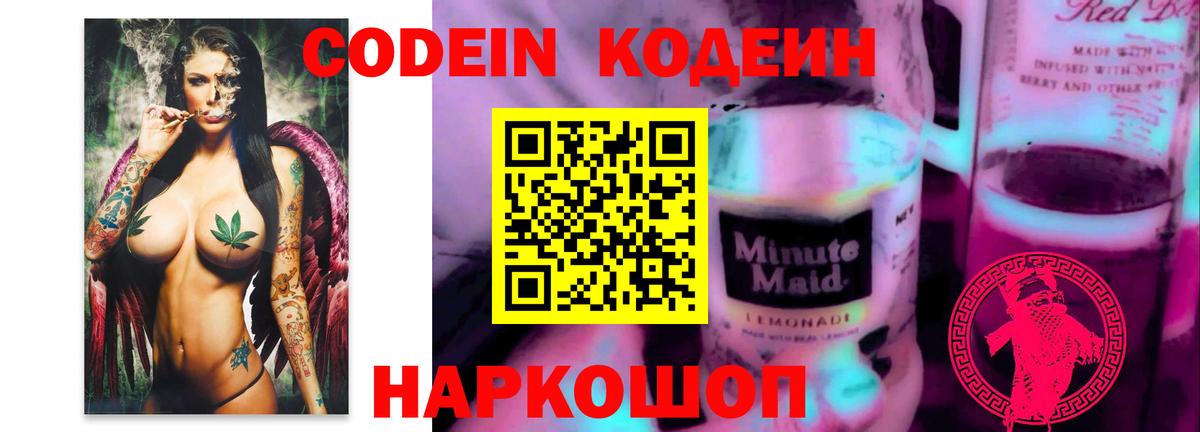 Codein напиток Lean (лин)  Вход с VPN  Сочи  Кодеиновый сироп Lean напиток Lean (лин) 
