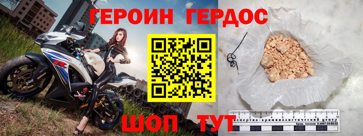 ГЕРОИН VHQ Сочи