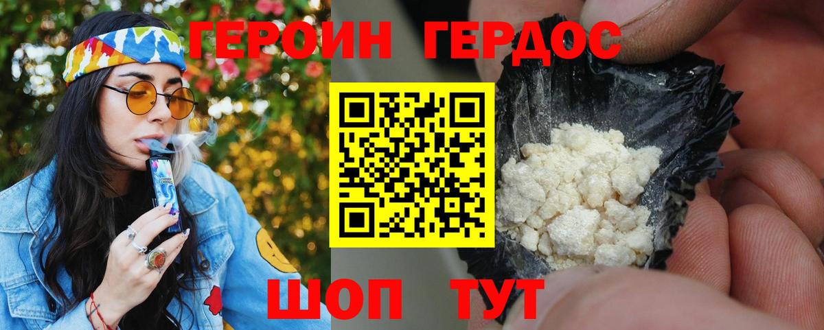ГЕРОИН  Героин VHQ  Вход с VPN  Сочи 