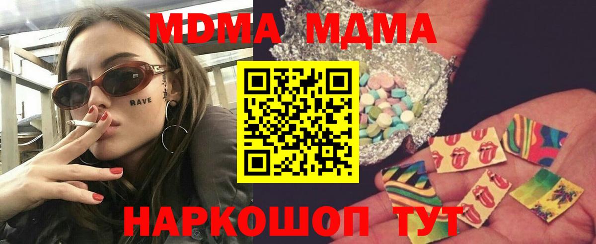 MDMA кристаллы  Вход с VPN  МДМА молли  Сочи 
