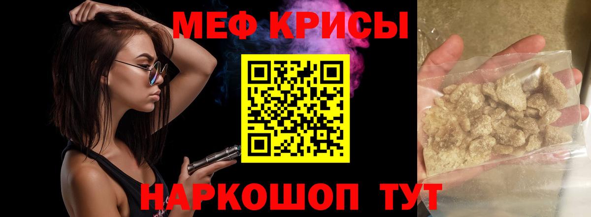 Меф кристаллы Сочи