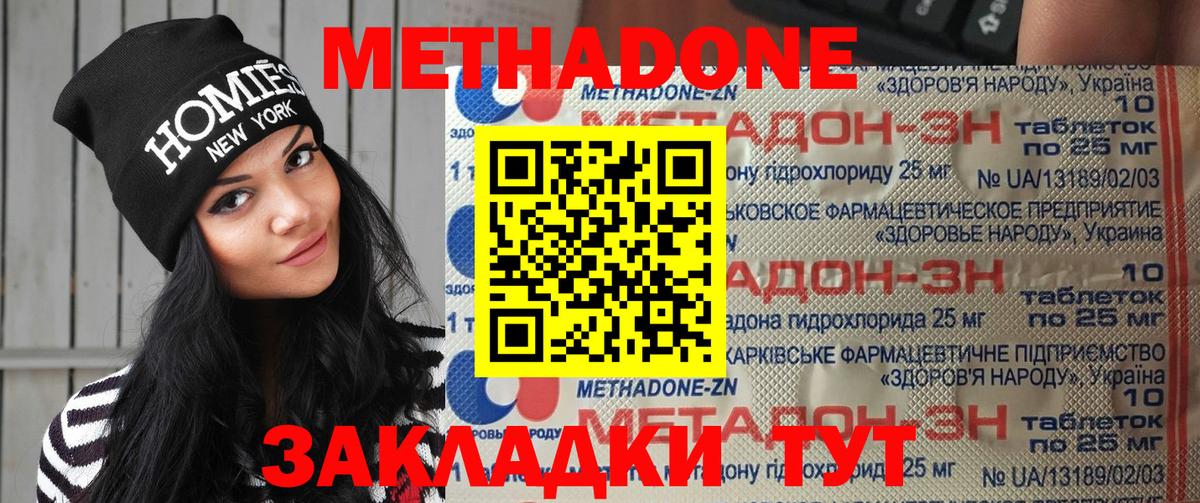 Метадон мёд  МЕТАДОН кристалл  Вход с VPN  Сочи 